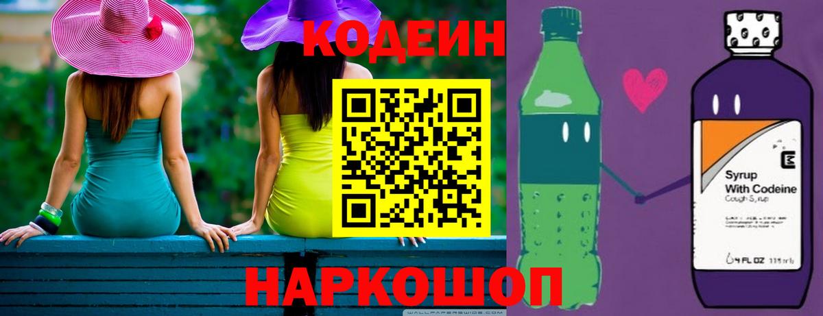 Codein Purple Drank  Вход с VPN  Codein Purple Drank  Белореченск 