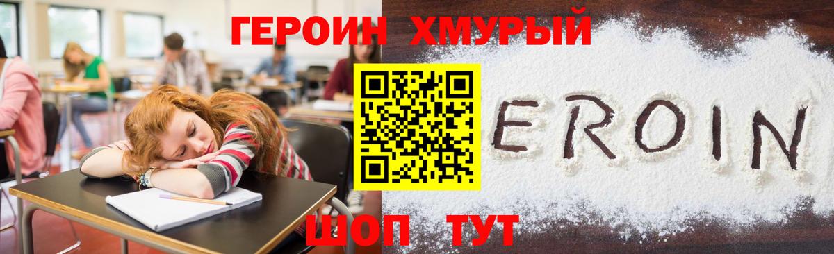 Героин  Вход с VPN  Белореченск  Героин герыч 