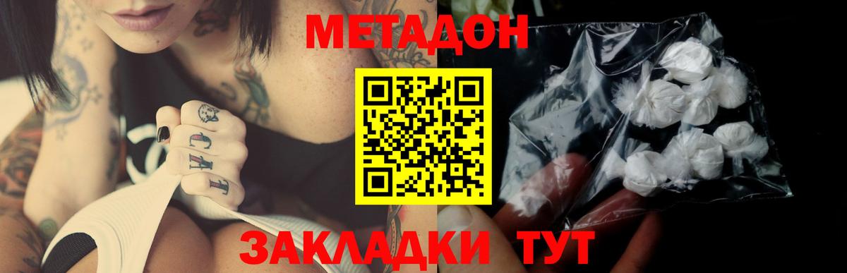 Белореченск  Метадон кристалл  Вход с VPN  МЕТАДОН кристалл 
