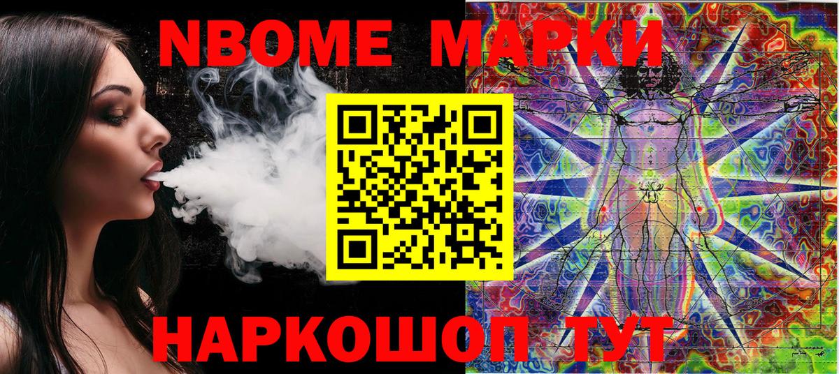Марки NBOMe 1500мкг Белореченск