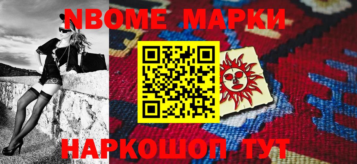 Марки NBOMe 1,5мг  Марки NBOMe 1,5мг  Марки 25I-NBOMe  Вход с VPN  Белореченск 